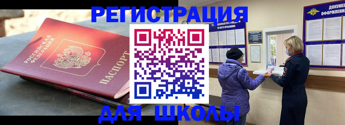 прописка ребенка в Архангельске