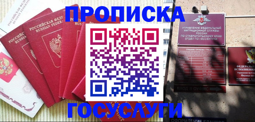 временная регистрация для всех в Архангельске