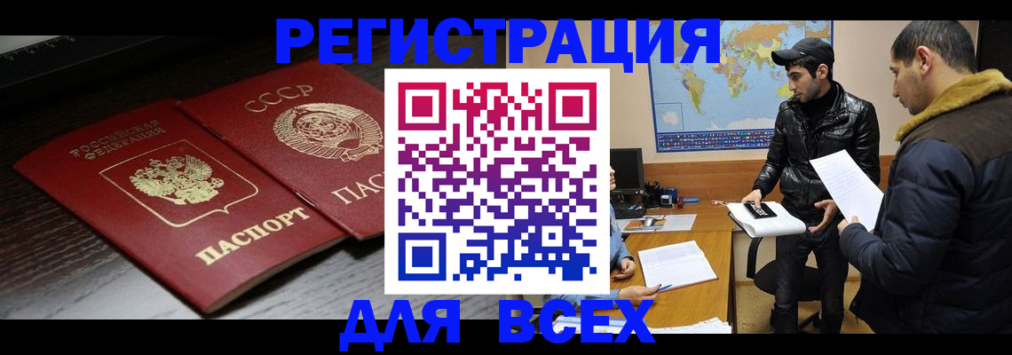 временная регистрация надежно в Архангельске