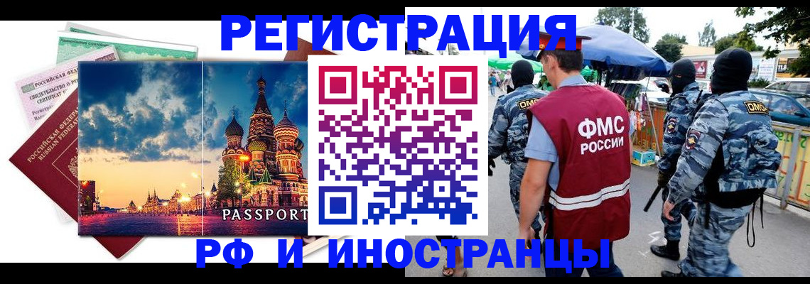 где прописаться в Архангельске