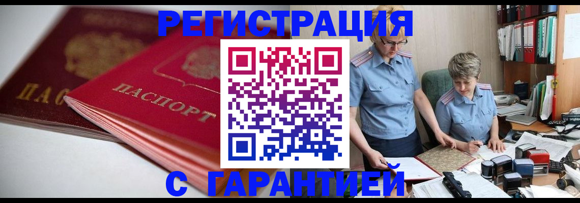 временная регистрация купить в Архангельске